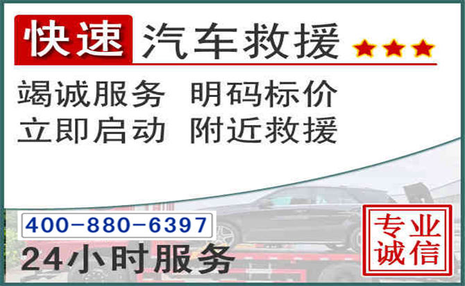 新野长春拖车电话 新野长春拖车电话